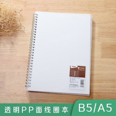 BOWEN博文透明磨砂商务笔记本