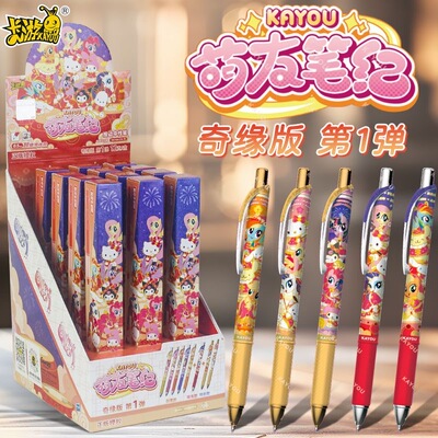 卡游三丽鸥小马宝莉中性笔联名笔奇缘版第一弹盲盒笔动漫文具周边
