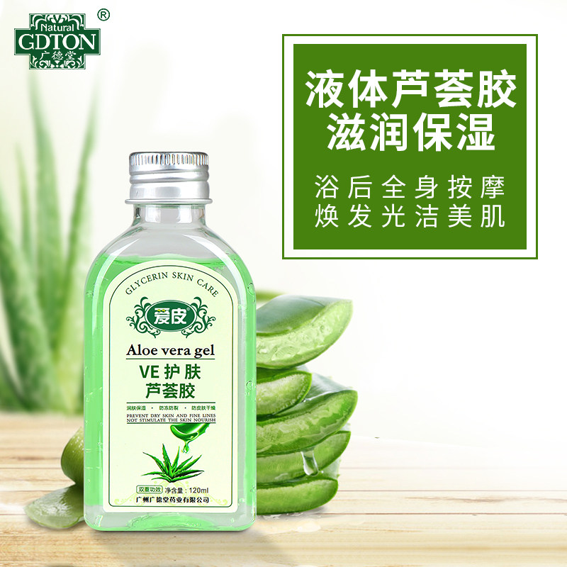广德堂爱皮ve护肤芦荟胶保湿补水滋润身体护理液防干燥润肤水
