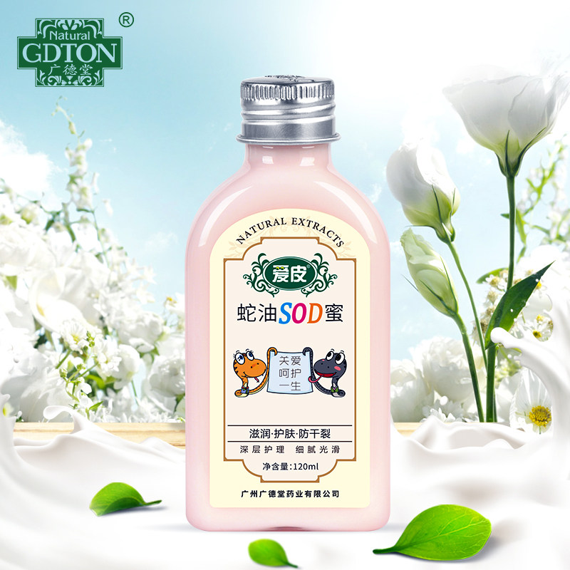 广德堂爱皮蛇油SOD蜜120ml滋润保湿身体乳日常护理手足防干裂