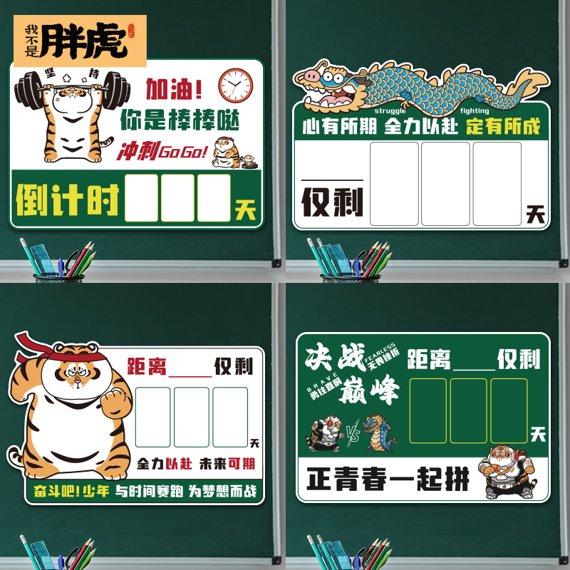 中考高考倒计时墙贴2025励志小学提示牌倒计时提醒牌学校高三倒计时家用考研倒计时提示磁性黑板贴