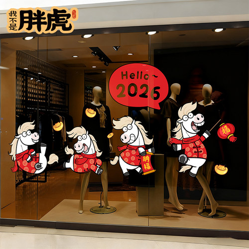 2026马年新年贴纸静电窗花门贴卡通玻璃装饰贴画过年春节氛围布置