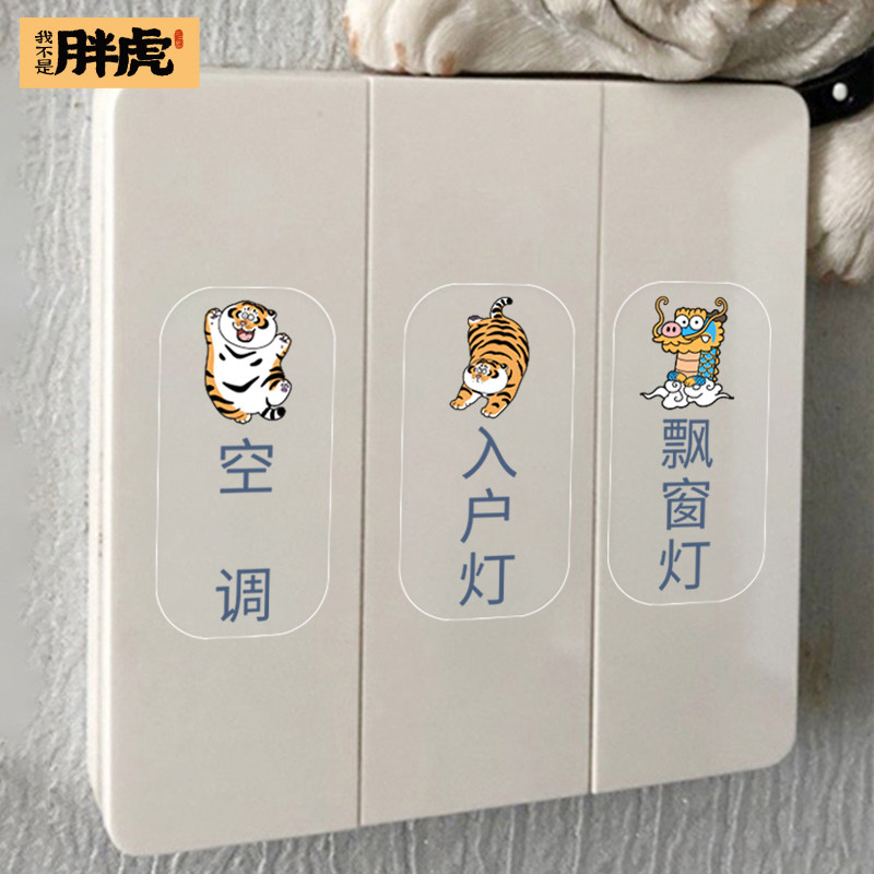 开关标签贴纸灯开关标识贴家用创意面板开关装饰贴纸插座装饰墙贴