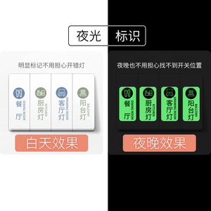 夜光家用标识标示标签指示贴墙壁插座灯开关面板提示贴纸墙贴装饰