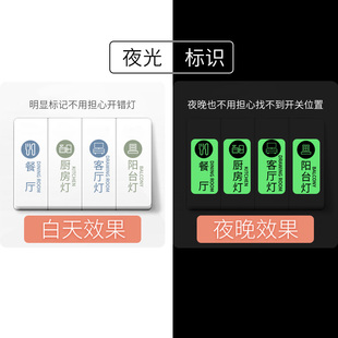 饰 夜光家用标识标示标签指示贴墙壁插座灯开关面板提示贴纸墙贴装