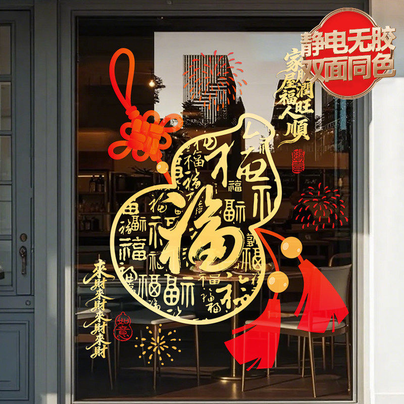 新年装饰窗花马年贴画春节福禄窗贴2026过年店铺橱窗静电玻璃贴纸