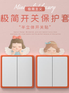 可爱橙色开关边框套插座遮丑神器开关遮挡装饰贴保护套家居墙贴