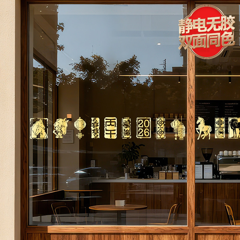 2026新年橱窗花墙贴玻璃静电贴纸马年新款腰线新年跨年氛围装饰品,节庆用品/礼品,福字/窗花/窗贴,淘宝优惠券,粉丝福利购,淘宝优惠卷