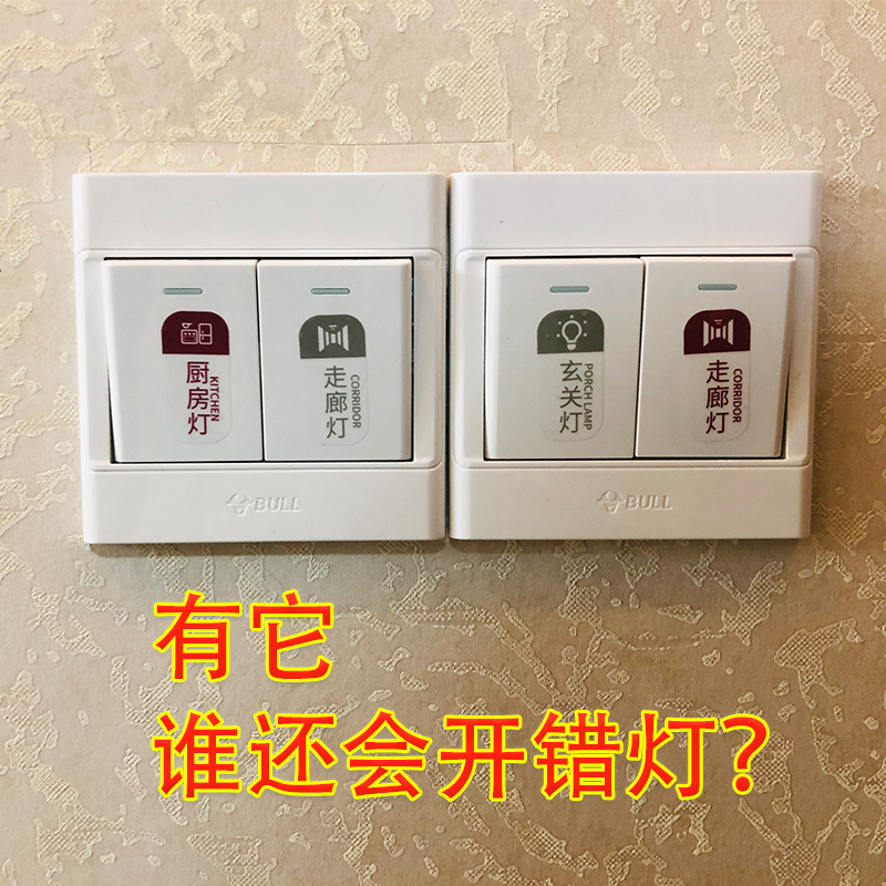 有它？谁还会开错灯？开关标识贴开关贴标签贴