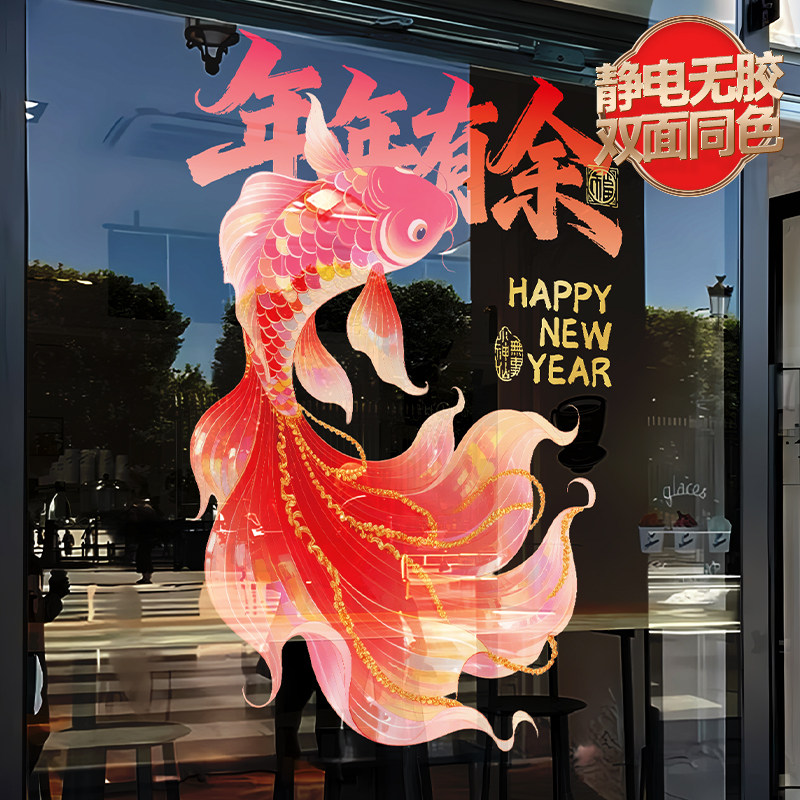 2026新款锦鲤鱼新年窗花无胶静电贴纸阳台防撞贴厨房玻璃门装饰贴,家居饰品,软装墙贴,淘宝优惠券,粉丝福利购,淘宝优惠卷