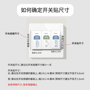 开关标识贴定制可定做开关贴纸标签配电箱灯标识提示贴标自定义