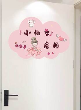小公主房门挂牌贴纸房间装饰门贴