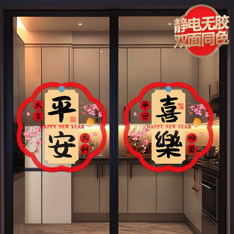 中国风福字静电窗花贴2026马年厨房玻璃门贴纸马年春节装饰窗贴画,节庆用品/礼品,喜字/剪纸/贴纸,淘宝优惠券,粉丝福利购,淘宝优惠卷