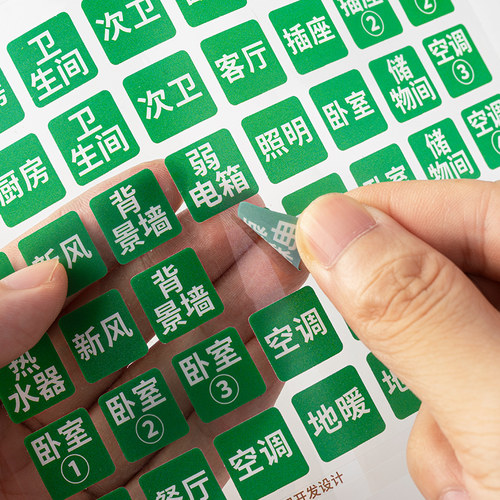 配电箱标识贴纸电闸电表箱标签贴