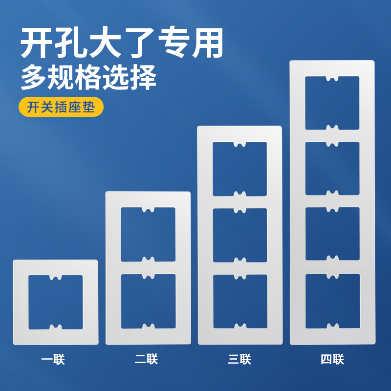 【孔开大了86型开关插座底盒板】