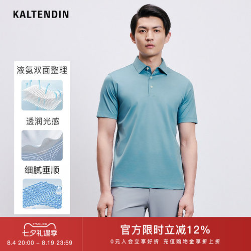商务短袖POLO卡尔丹顿抗皱易打理