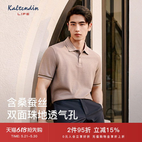 卡尔丹顿含桑蚕丝短袖polo衫