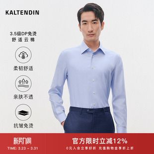 3.5级DP免烫 男士 卡尔丹顿新品 衬衫 棉质衬衣 蓝色长袖