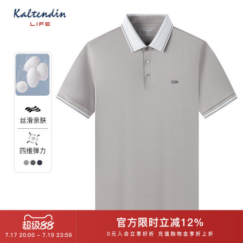 【轻奢桑蚕丝】卡尔丹顿夏新款柔软舒适透气短袖polo衫男t恤Life