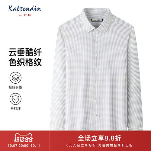 KALTENDIN/卡尔丹顿商场同款格纹垂感醋纤易打理男士长袖衬衫Life