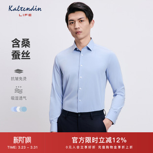 衬衫 卡尔丹顿商务休闲纯色长袖 抗皱舒弹 男衬衣Life 含桑蚕丝