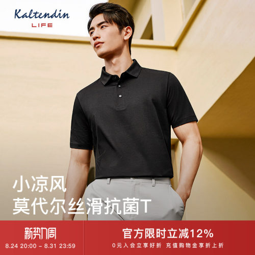 【7A抗菌 莫代尔透气棉】卡尔丹顿夏新款百搭短袖POLO衫男T恤Life
