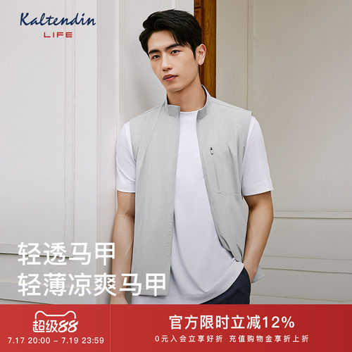 KALTENDIN/卡尔丹顿夏新款纯色时尚休闲立领男马甲拉链背心Life