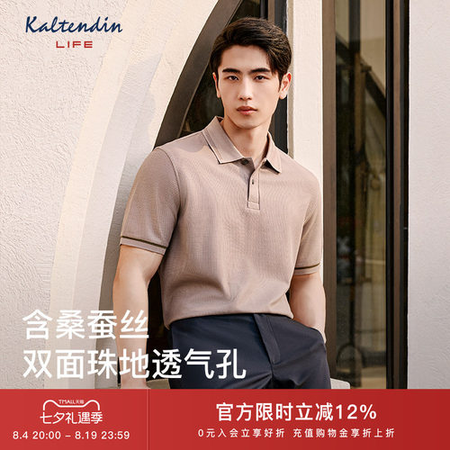 卡尔丹顿含桑蚕丝短袖polo衫