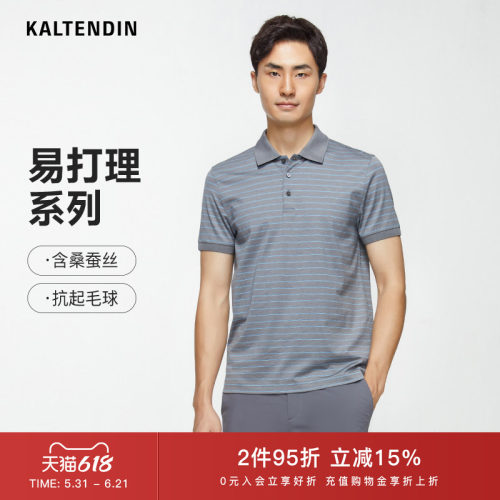 【含羊毛 桑蚕丝】卡尔丹顿男士短袖POLO衫透气撞色条纹翻领T恤