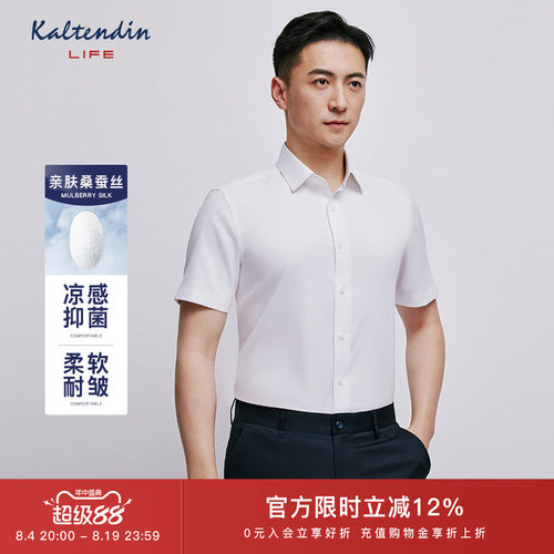 卡尔丹顿短袖桑蚕丝衬衫