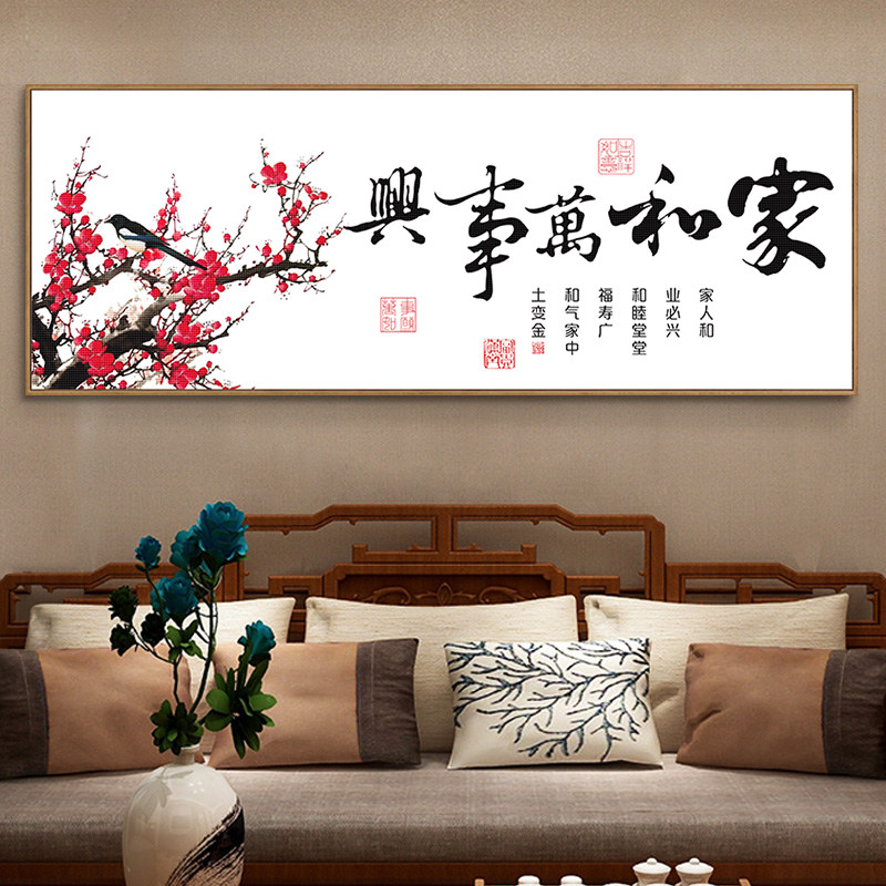 2026新款家和万事兴线绣十字绣客厅家用大气新人简单自己手工制作