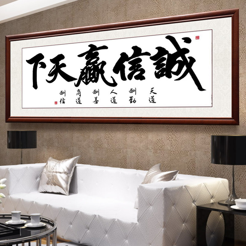 诚信赢天下钻石画满钻办公书房客厅大气书法字画点钻十字绣钻石绣