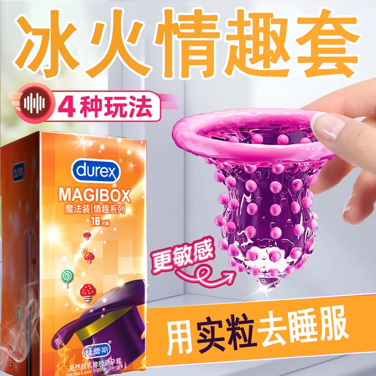 杜蕾斯避孕套增粗增硬大延时安全套高潮性兽带刺激阴蒂夫妻情趣tt