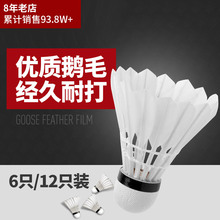 训练用球 不易打烂鹅毛室外比赛套装 迪科斯羽毛球12只装 耐打王正品
