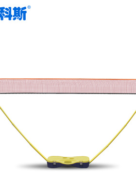 DKS/迪科斯 标准羽毛球网架 简易折叠式羽毛球网 便携式移动网架