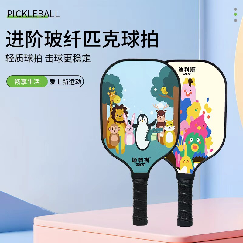迪科斯轻质稳定卡通匹克球拍