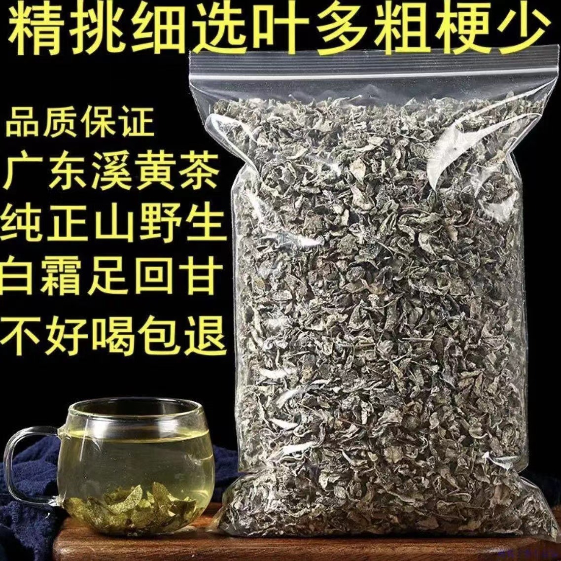 广东粤北野生溪黄草益肝茶叶白茶霉茶包藤茶溪黄茶薏湿茶凉茶包邮