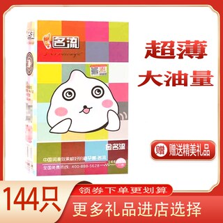 金名流避孕套144只装超薄001多大油量不易破玻尿酸明流套子