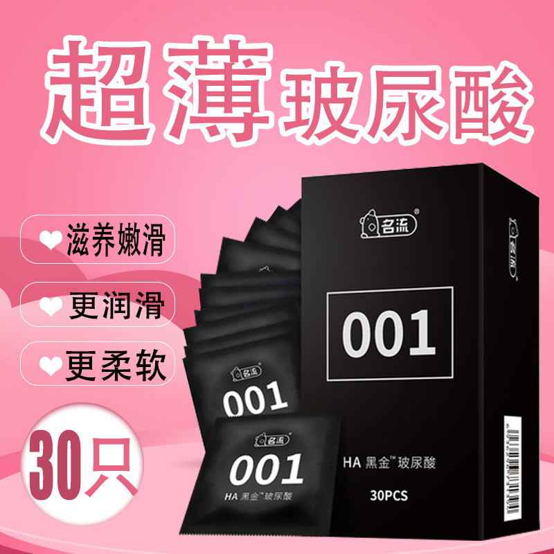 名流玻尿酸避孕套超薄001黑金HA安全套水溶性男用延时官方正品byt图片