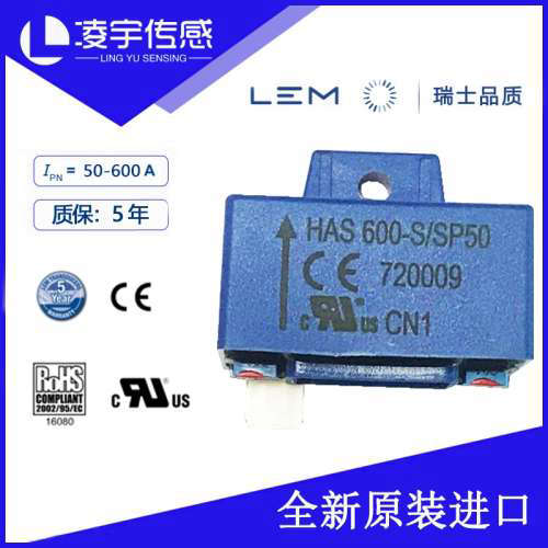 HAS600-S/SP50【LEM莱姆】电流传感器交直流 5年质保