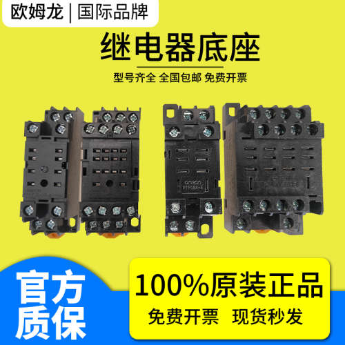 中间继电器底座PYF08A-E插座PYF14A小型PTF11A-E8脚PYFZ-08