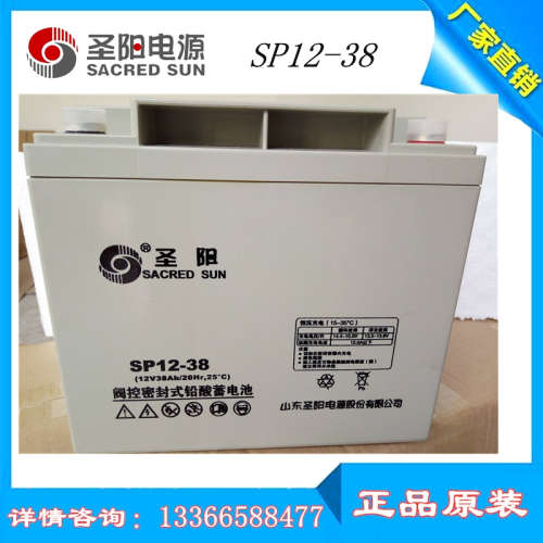 圣阳蓄电池12V38AH 圣阳SP12-38 UPS 不间断电源铅酸免维护蓄电池