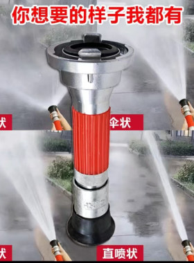 消防多功能喷头调节直流水枪