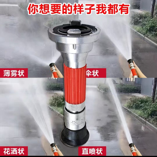 65消防多功能喷头3寸2.5寸开花喷雾直流水枪花洒高压水带水管枪头
