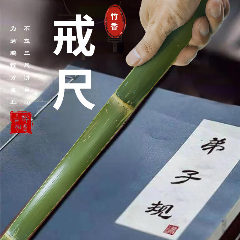 竹教鞭戒尺天然竹子教鞭家用戒尺