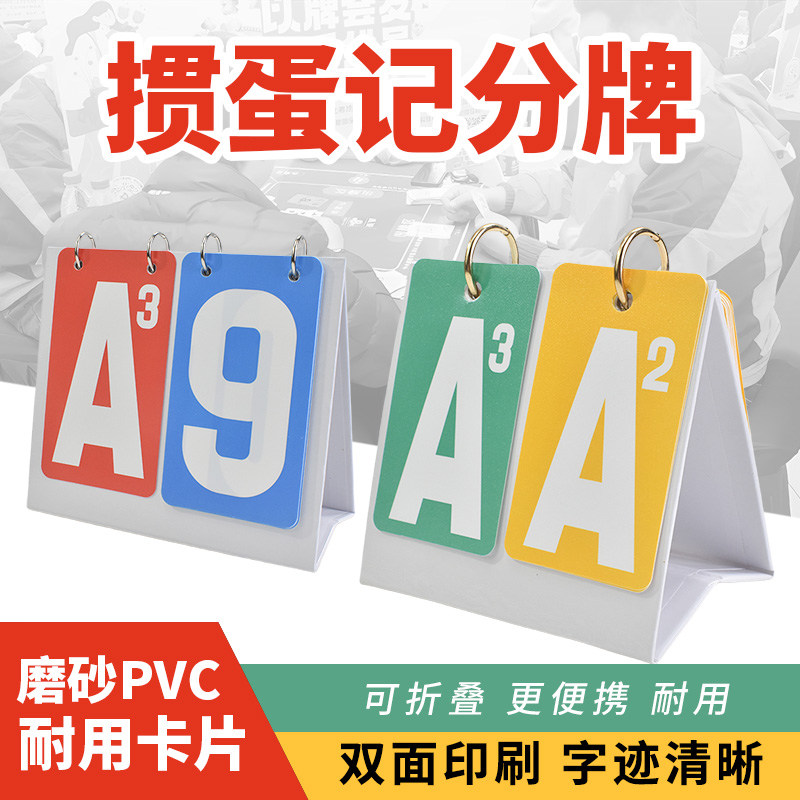 掼蛋记分牌比赛专用记数器