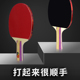 乒乓球拍学生初学者套装 儿童学生成品横拍比赛级专业单双拍 2只装