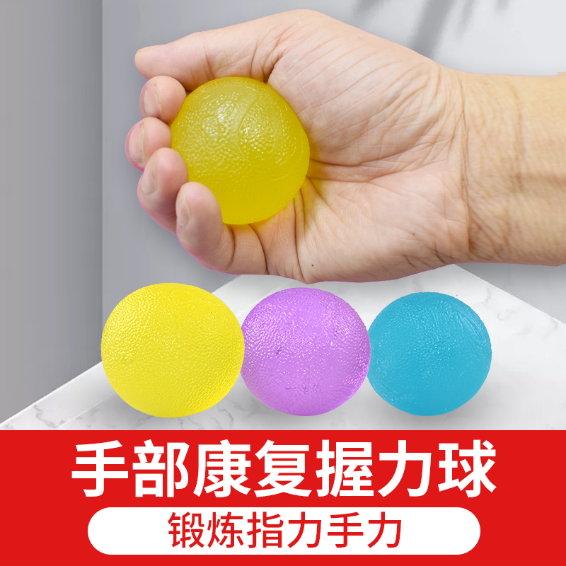 康复训练器材家用握力器手指灵活手部锻炼健身圈健力球练手握捏力