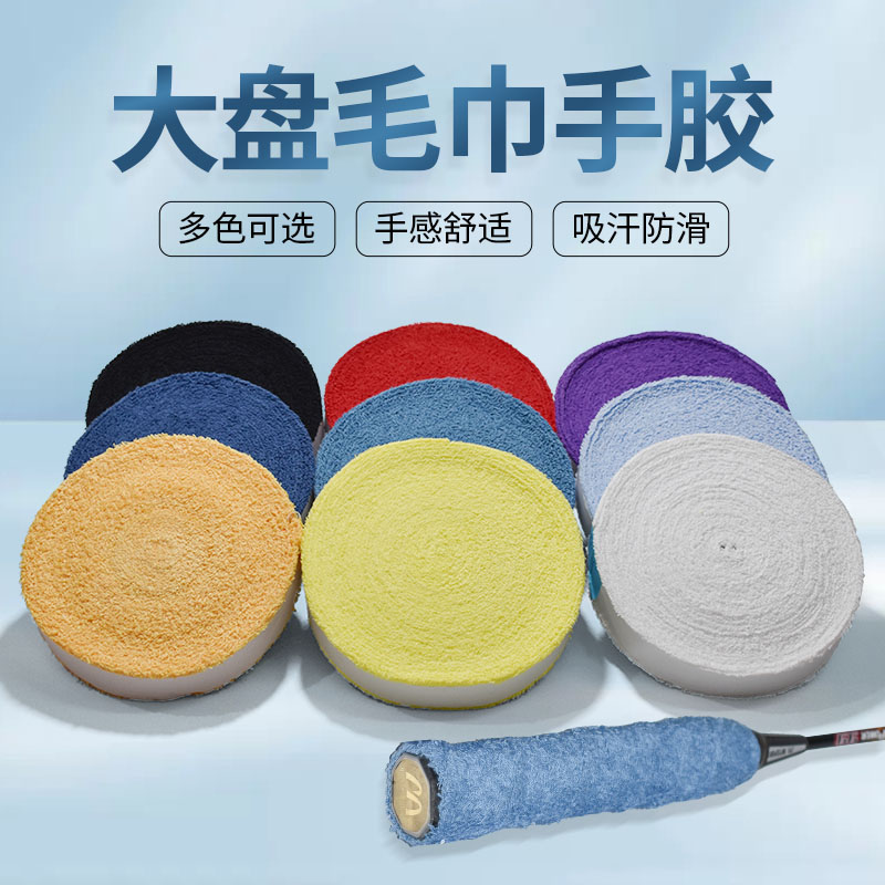 大盘棉质鱼竿弹弓薄款白色羽毛球