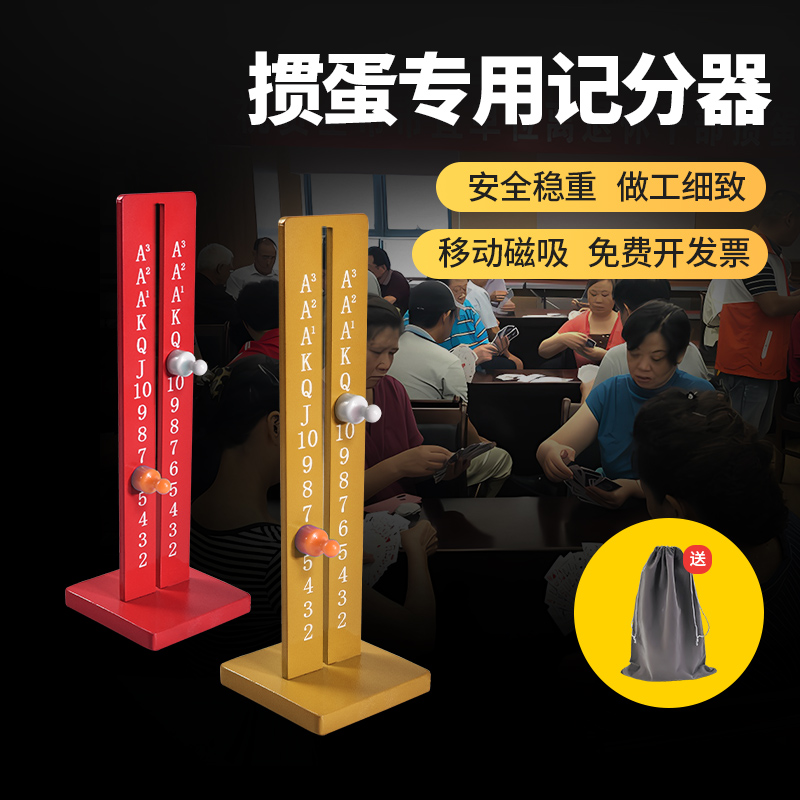 掼蛋记分牌扑克牌比赛专用记牌器